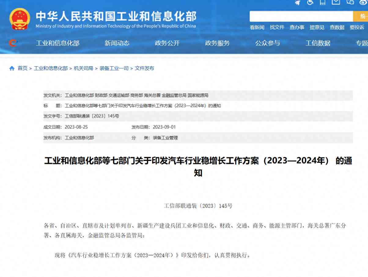 最新内幕曝光！七部门：支持扩大新能源汽车消费