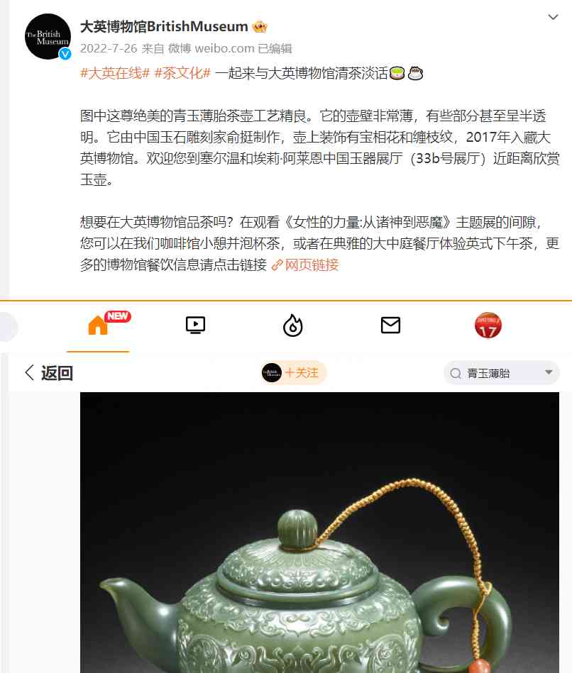 新上榜焦点事件--《逃出大英博物馆》的玉壶不算文物