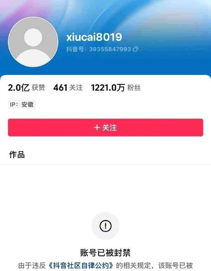  网红“秀才”被封号，千万粉丝困惑