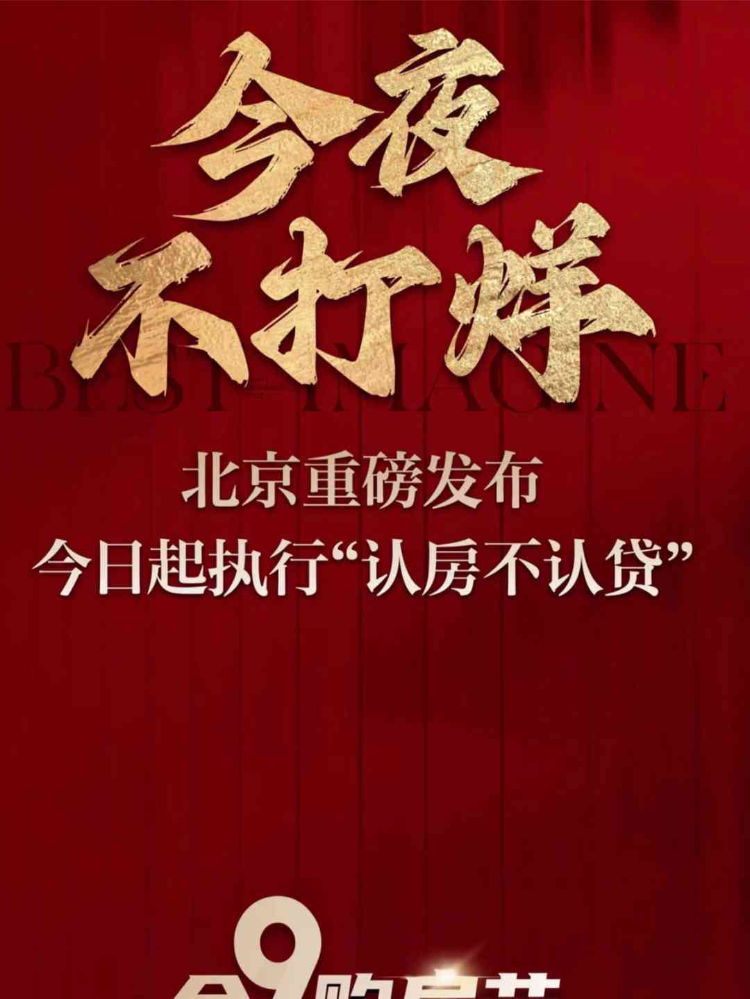  一线城市重磅新政引发购房热潮