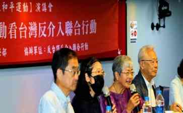 今日最新资讯:日本民间人士在台呼吁“反介入”