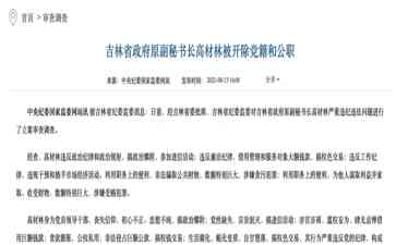 最热焦点新闻:曾攀附孙政才的厅官获刑 细节罕见