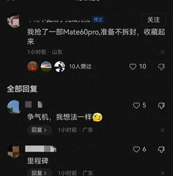 最新内幕曝光--有网友买华为Mate60 Pro只为收藏