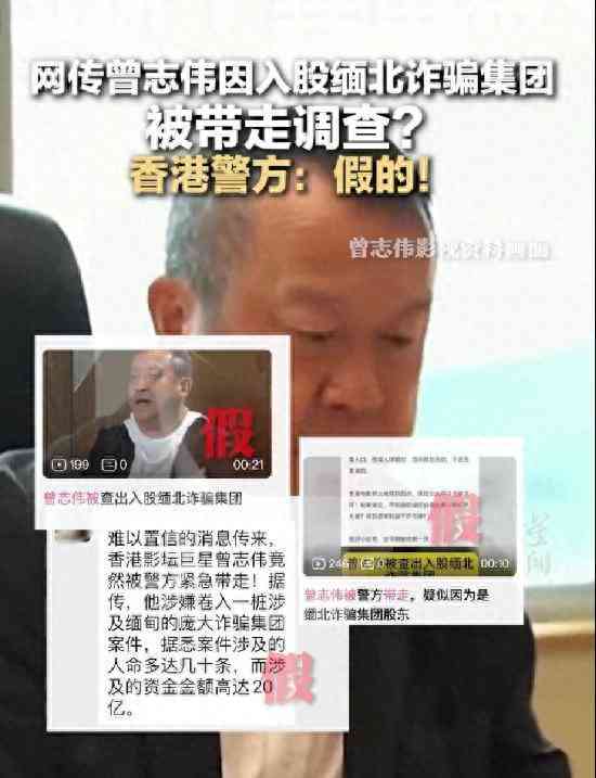 最新焦点事件--曾志伟发声明否认入股缅北诈骗集团