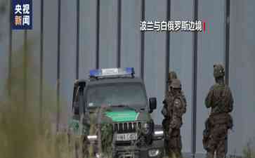 今日最热焦点资讯，白俄称集安组织军演不对邻国构威胁