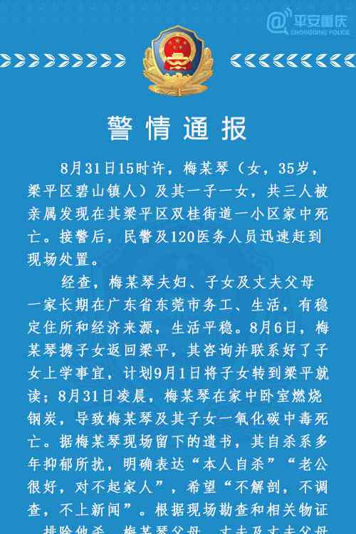  梁平一家三口疑似自杀身亡