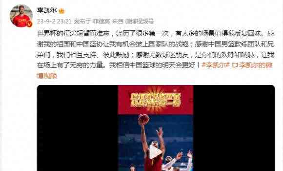 最新曝光！李凯尔：相信中国篮球的明天会更好