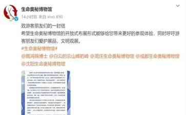  四川博物馆珍贵标本遭破坏，修复费超万元引争议