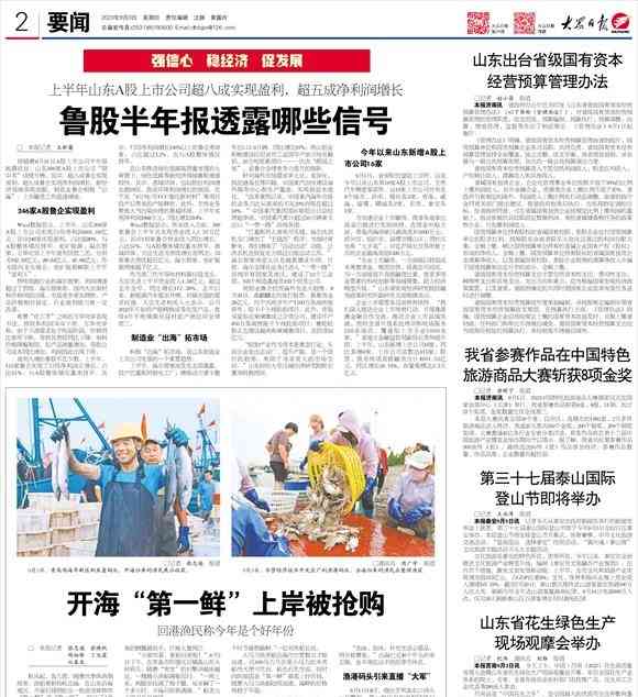 最新曝光事件。山东开海“第一鲜”上岸被抢购