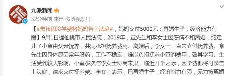 最新事件曝光！男孩因没学费将妈妈告上法庭