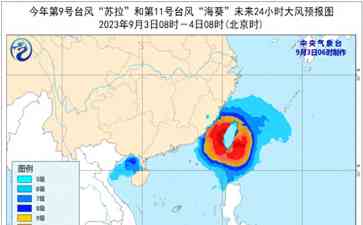 最新热点新闻：台风海葵傍晚前后将登陆台湾