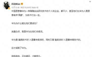 揭秘最近发生的事件！博主：华为的厉害在于技术商业化
