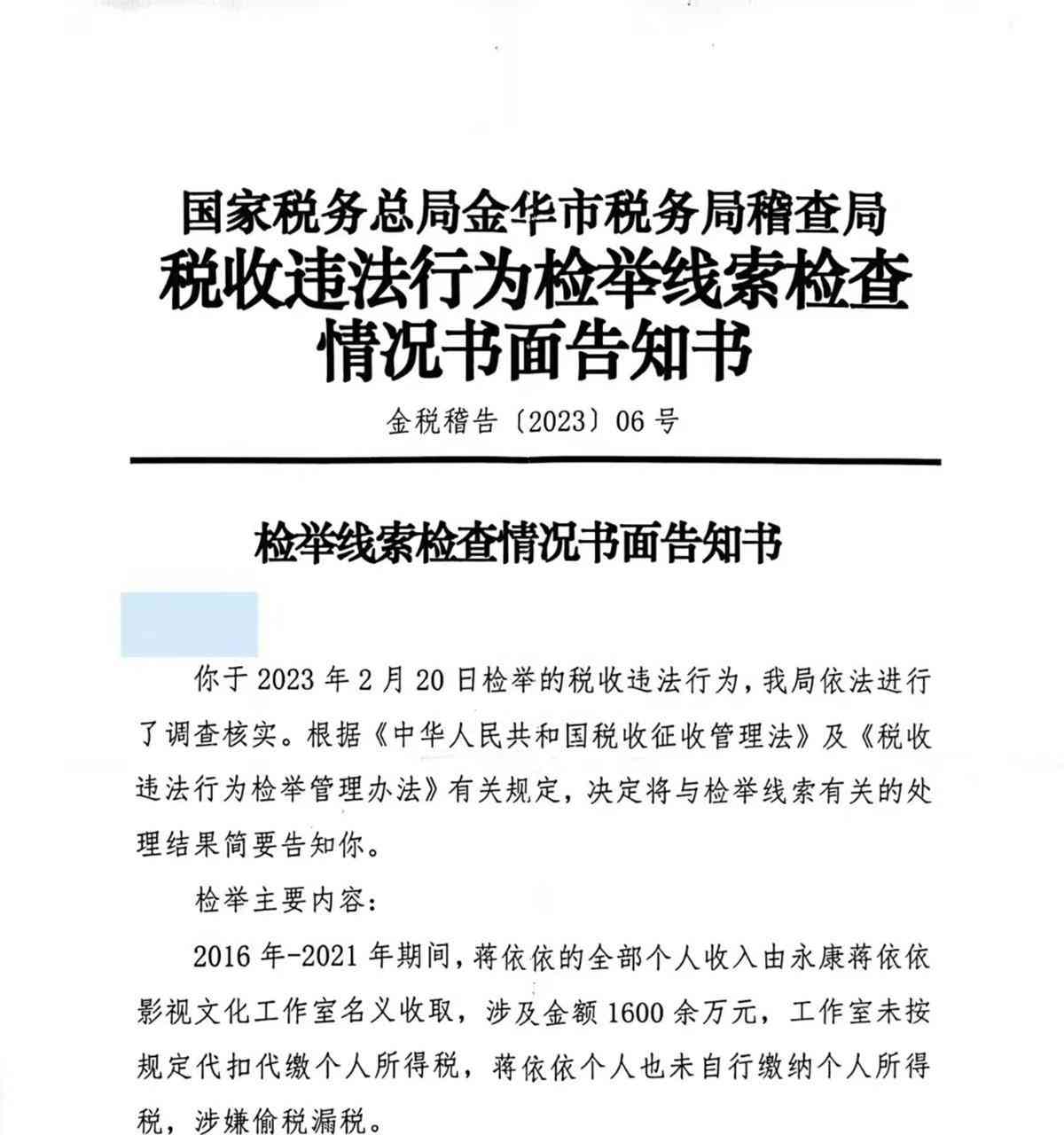 今日最热焦点资讯:00后小花蒋依依被网友举报偷漏税