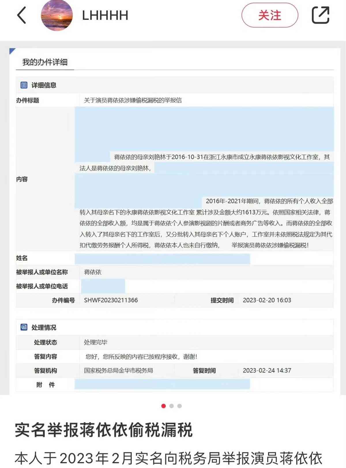今日最热焦点资讯:00后小花蒋依依被网友举报偷漏税