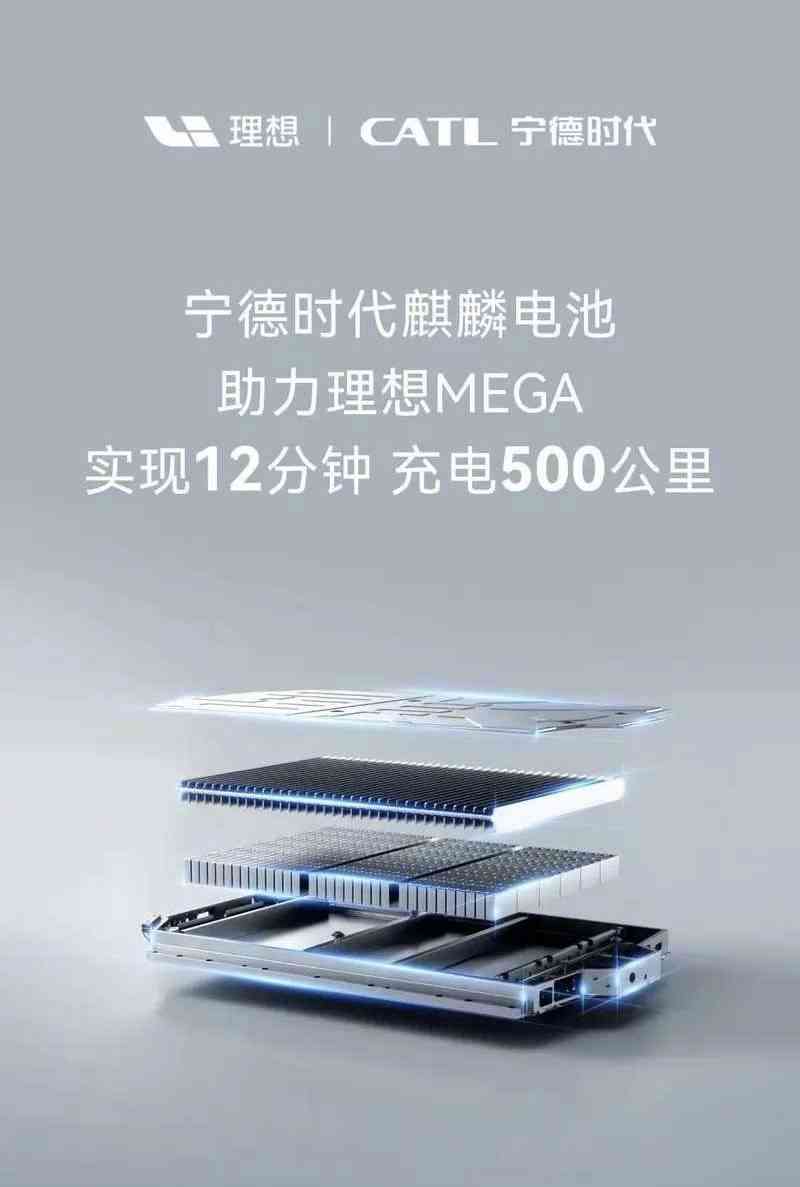  理想MEGA搭载5C麒麟电池！12分钟充电续航增500公里，2023年12月正式上市！