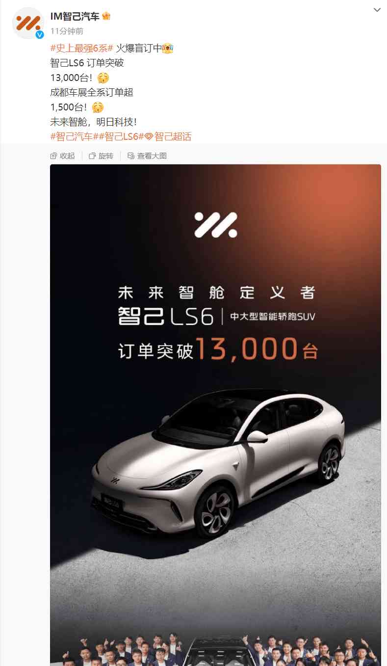  智己LS6订单超13000台，成都车展全系订单超1500台