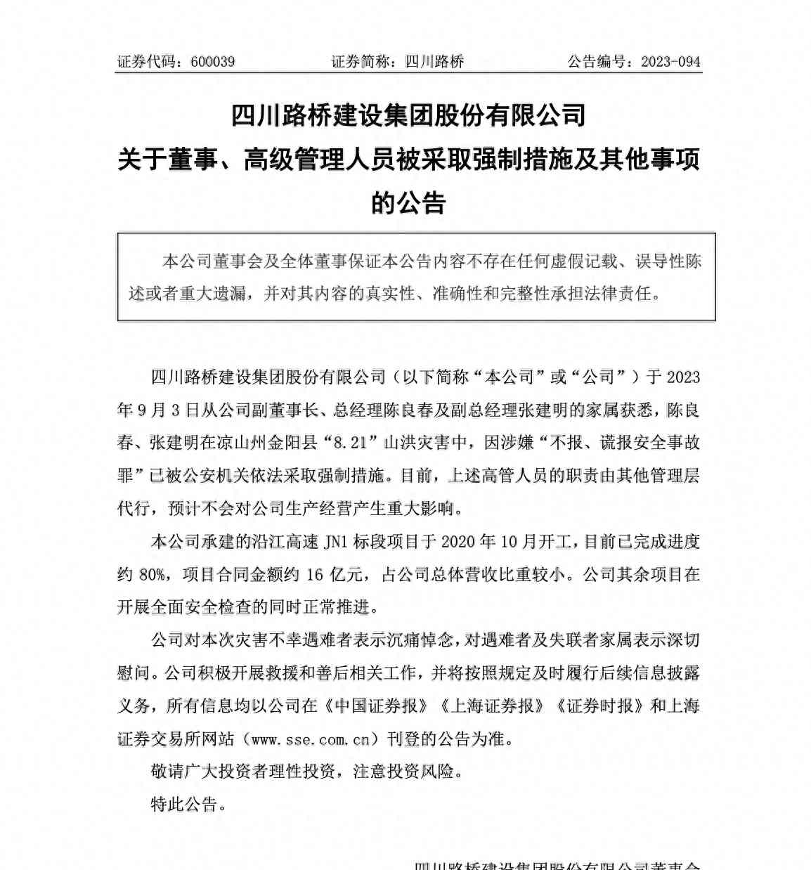 引发广泛讨论的事件！四川路桥集团两高管被采取强制措施