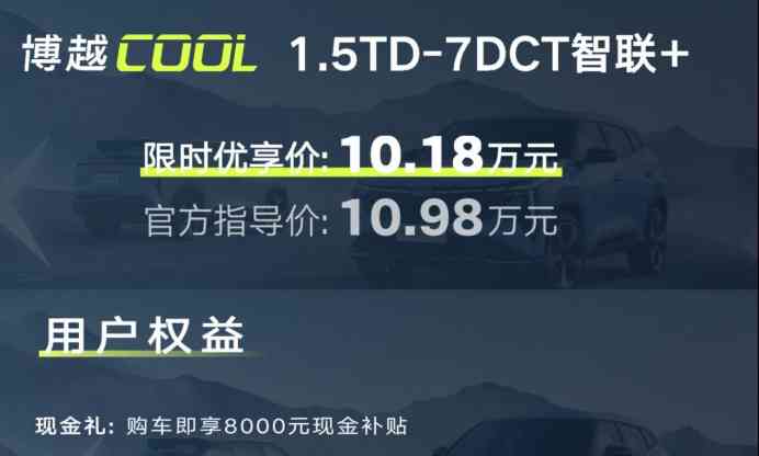  吉利博越COOL智联+版重庆上市,限时优惠价10.18万元 