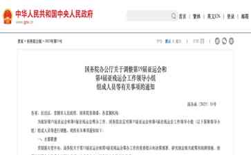  国务委员谌贻琴再次调研亚运会、亚残运会筹办工作，强调完成每项任务 