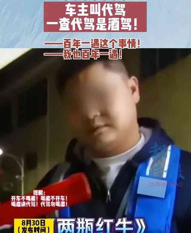 今日最热焦点资讯，代驾被查出酒驾喝了2斤高度白酒