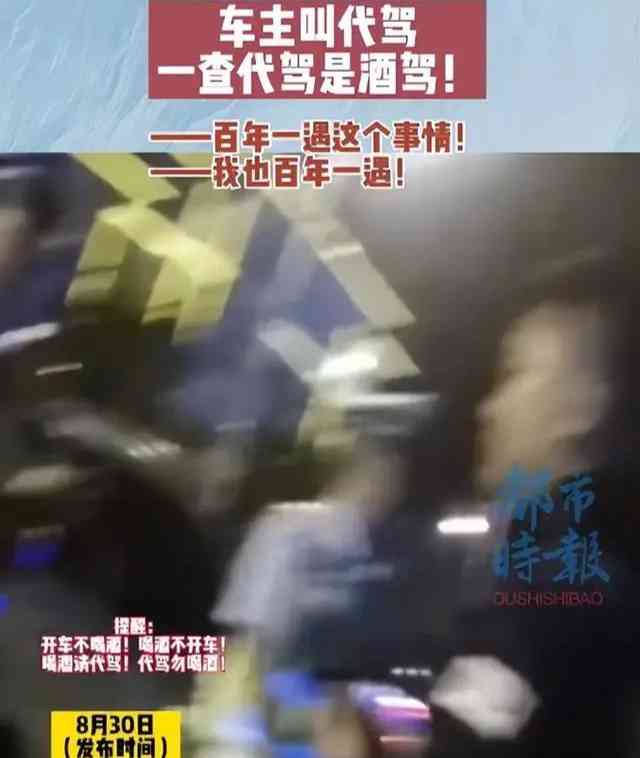 今日最热焦点资讯，代驾被查出酒驾喝了2斤高度白酒