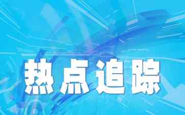 最新事件曝光 广东：需继续防御山体滑坡崩塌
