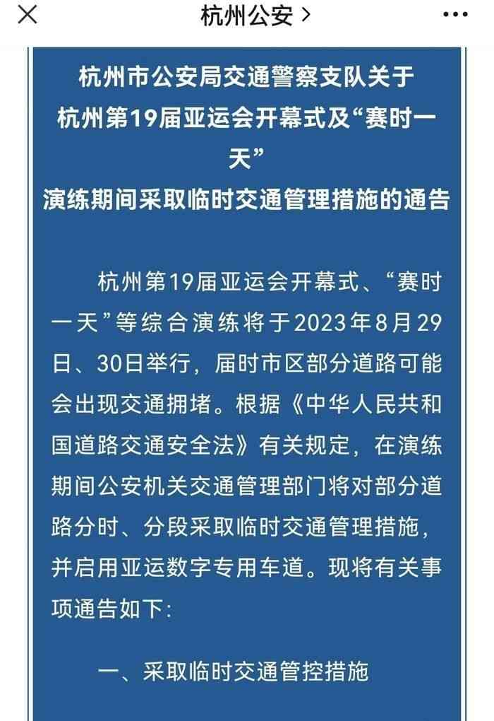 杭州高架发生特斯拉临时管控事件，警方回应称并非针对特定品牌