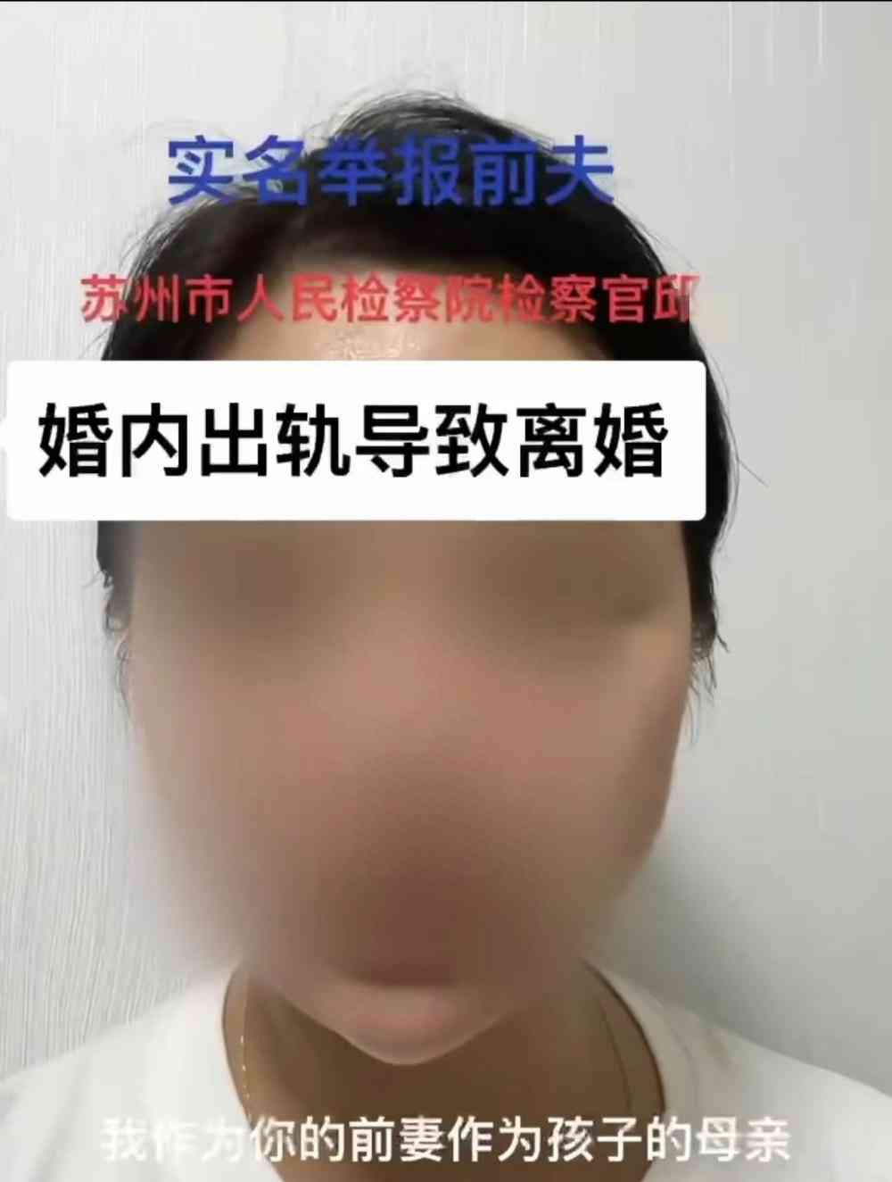 最新热点新闻 检察官回应被前妻举报婚内出轨