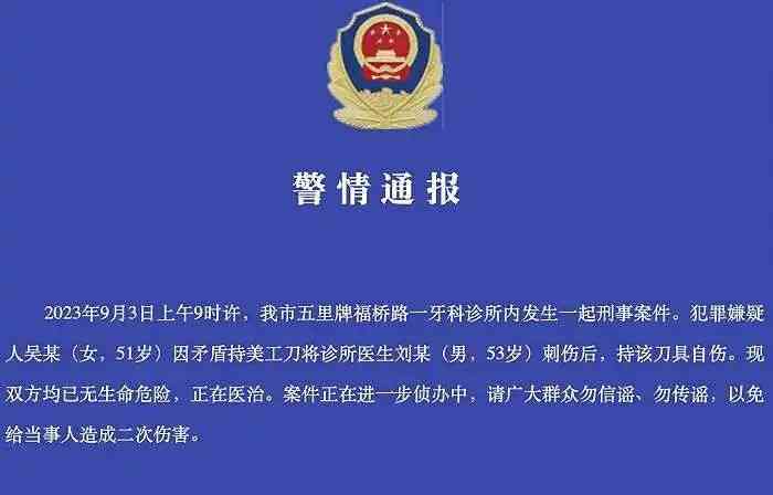引发社会关注的事件！湖南一牙医受伤 其与嫌犯均在抢救