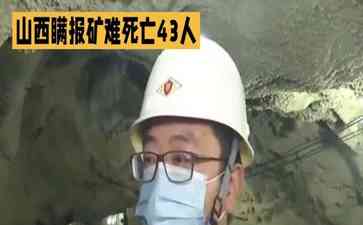  四川金阳县山洪灾害真相浮出水面 揭谎报瞒报内幕