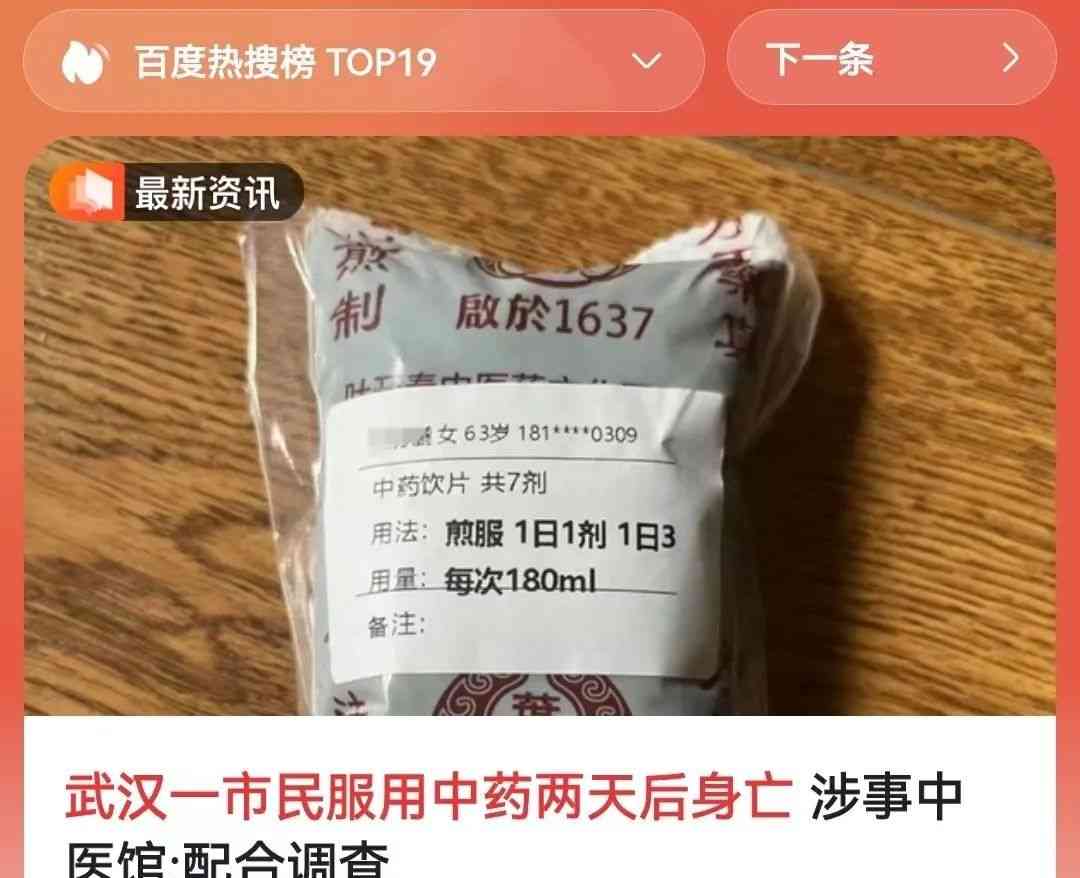  武汉中医馆涉事事件引发热议 武汉健民集团遭质疑