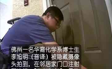  中国博士杀人事件引发热议：导师与学生关系备受关注