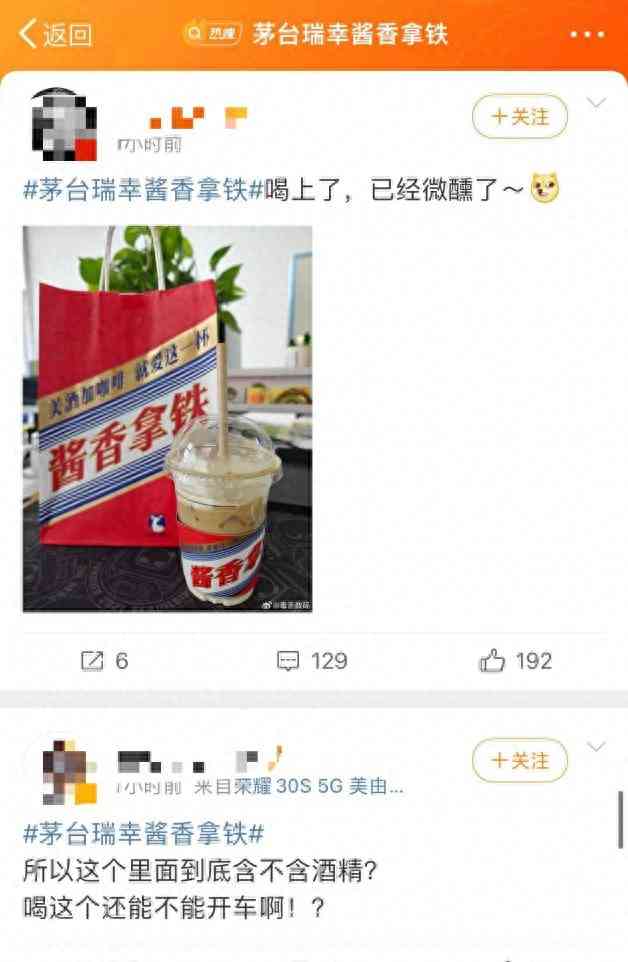揭秘最近发生的事件，北京交管局回应喝酱香拿铁能否开车