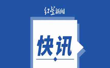 最新曝光，广东揭阳2名干部同日被查