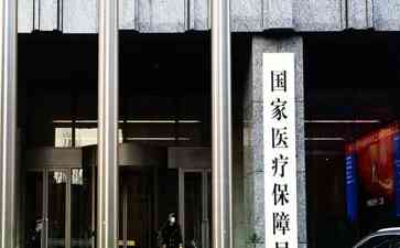 国家医保局将推进医保服务更加优质高效便捷