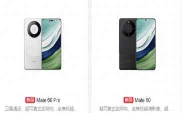最新焦点事件:华为Mate60系列销量有望破2000万部