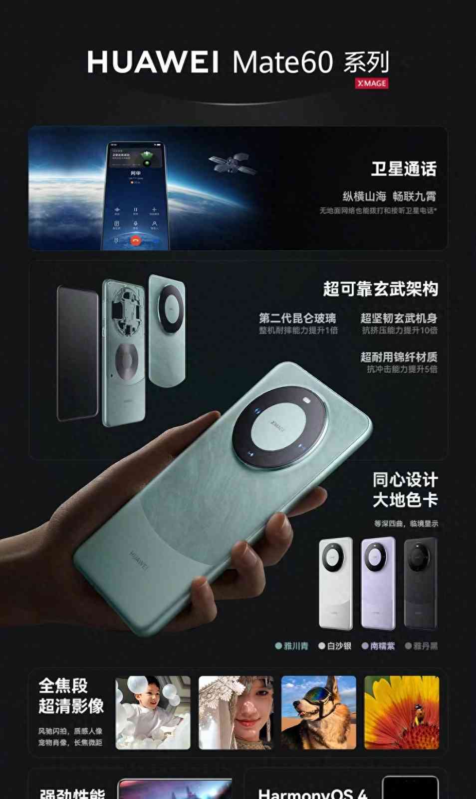 新上榜焦点新闻，华为Mate60全系价格公布：5499元起
