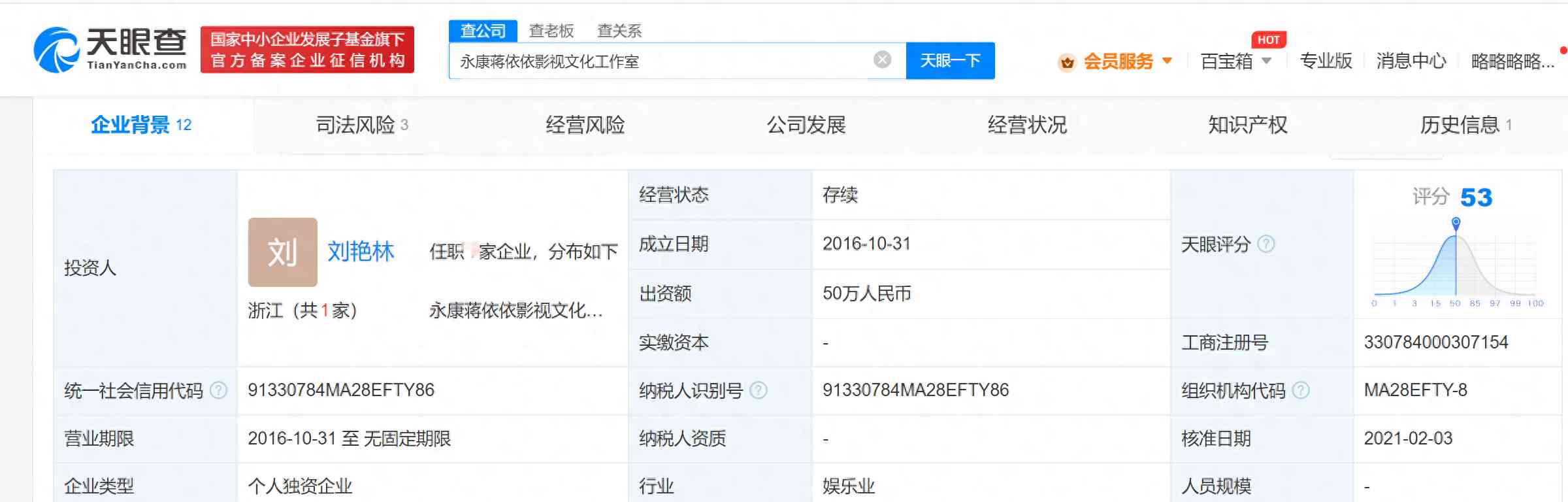 最新重大事件披露:蒋依依工作室连续7年0人参保