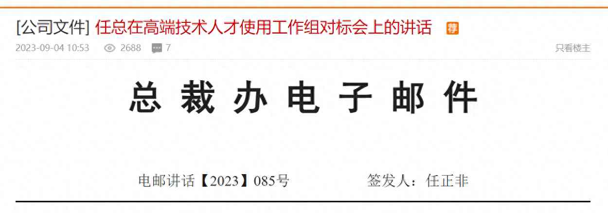 最新曝光事件:任正非：华为要在有限业务内领先世界