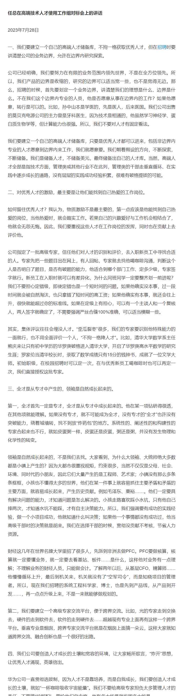 最新曝光事件:任正非：华为要在有限业务内领先世界