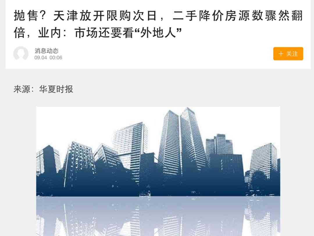  天津楼市限购放开后，降价抛售大浪潮瞬间掀起