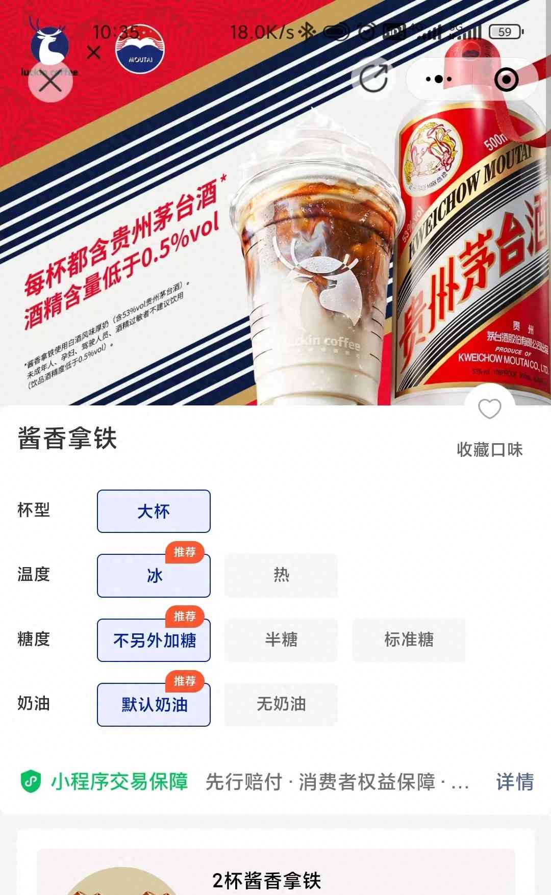 热门事件曝光，网友调侃酱香拿铁：能否去咖啡留酒