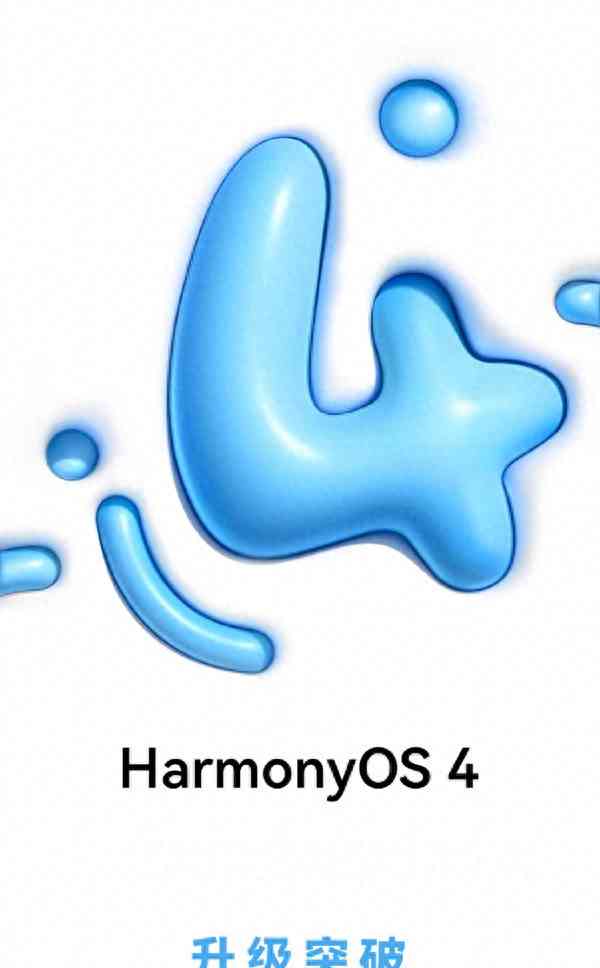 新上榜焦点新闻 华为：HarmonyOS 4升级突破1000万