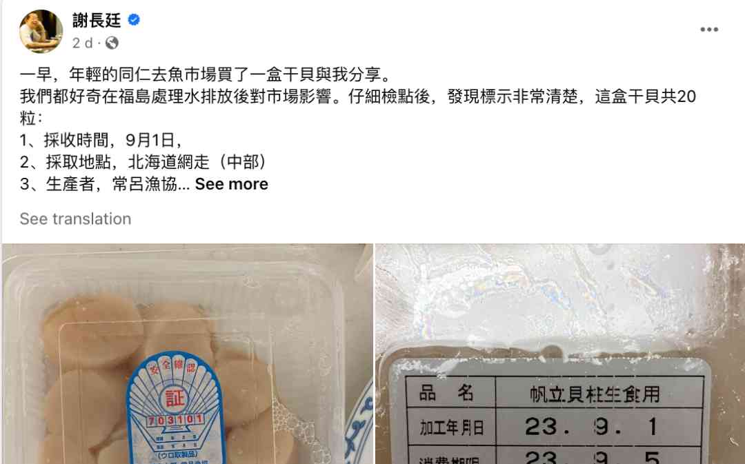 台湾驻日代表购买日本海产品引发争议