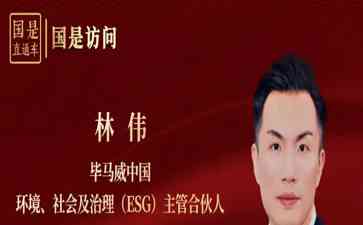  重磅消息！可持续发展披露新准则发布，企业面临重大挑战