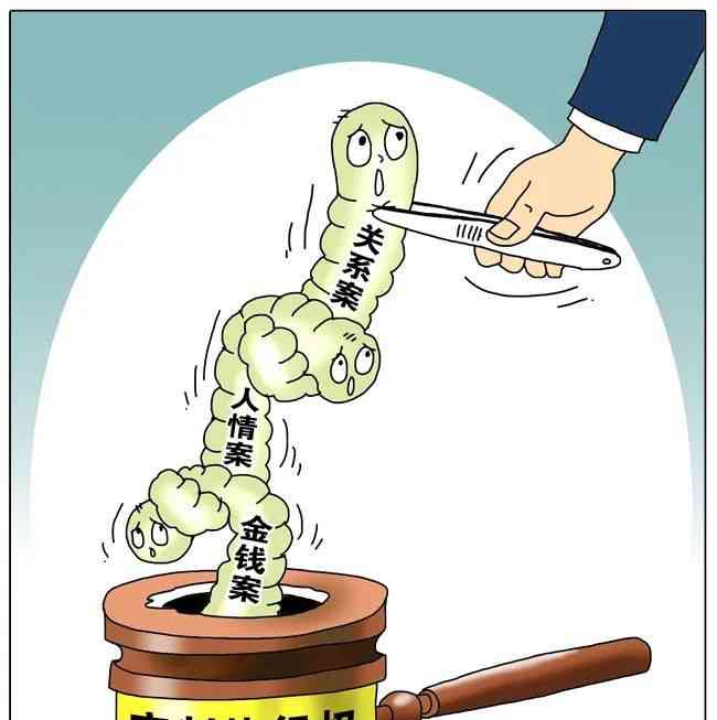 法院系统执行领域违法违纪高发，纪检监察取得成效