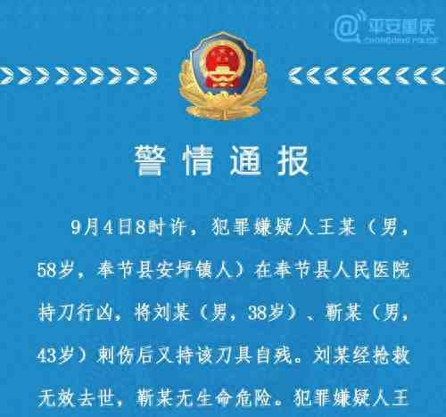 最新事件曝光。重庆一医生被患者家属捅死？警方通报