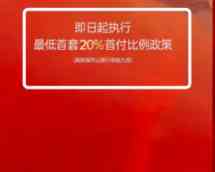  政策变动! 深圳新房率先推出低首付促销!