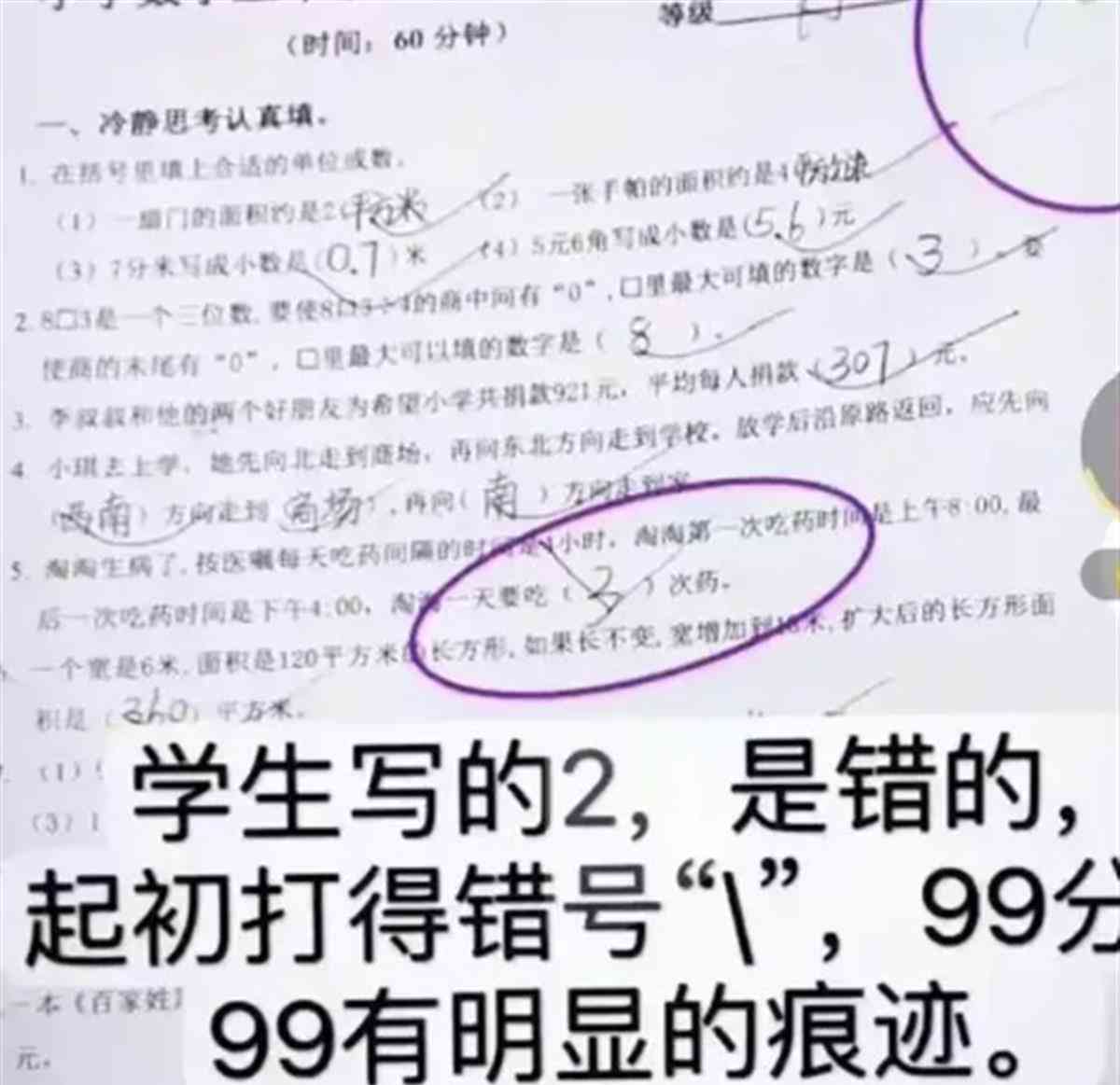 济南龙奥学校期末考试判卷“错上加错”，家长愤怒引发关注
