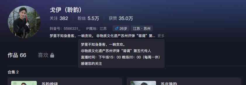  "顶流评弹渐失声，戈梽臣悲从中来"